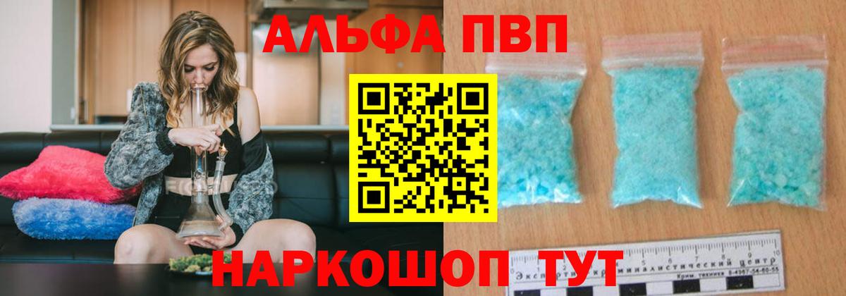 купить наркотик  Вход с VPN  A-PVP VHQ  Дубна  Alfa_PVP СК  Alfa_PVP СК КРИС 