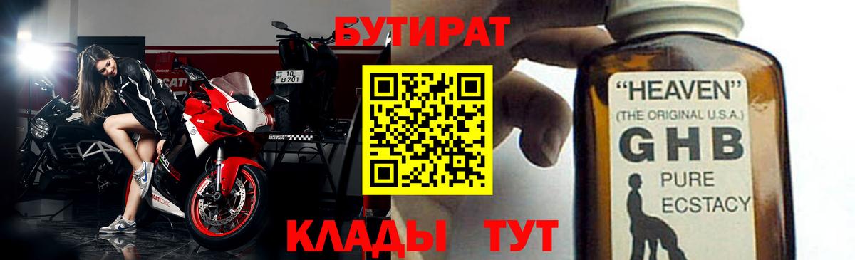 БУТИРАТ  БУТИРАТ бутик  Вход с VPN  Дубна 