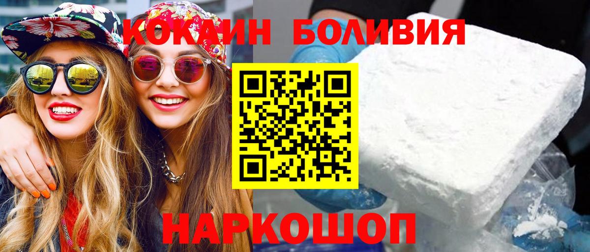 Кокаин Боливия  КОКАИН  Дубна  Вход с VPN 