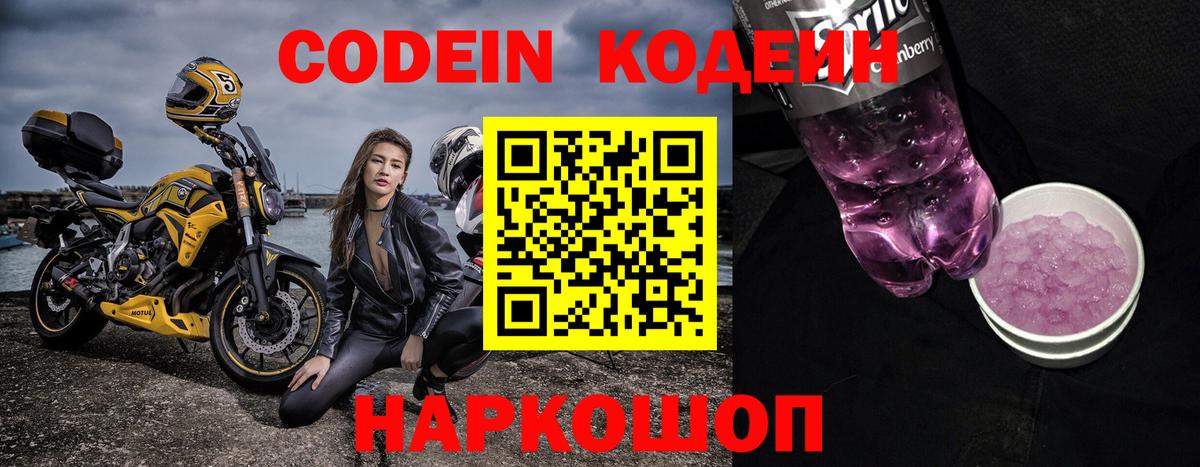 Дубна  Кодеин Purple Drank  Вход с VPN  Кодеиновый сироп Lean Purple Drank 