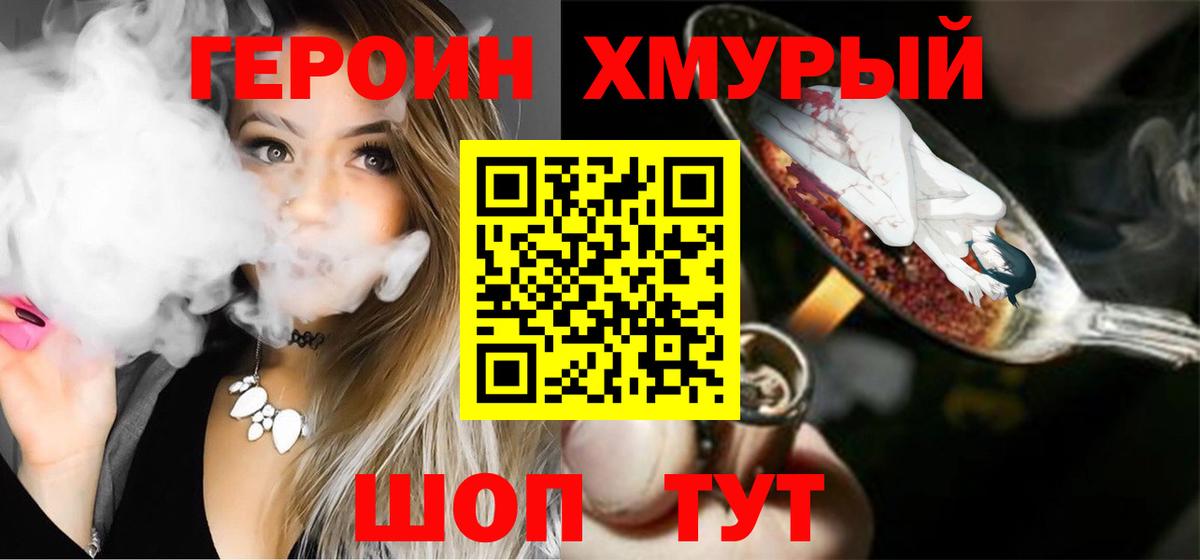 Героин хмурый  Вход с VPN  ГЕРОИН  Дубна 
