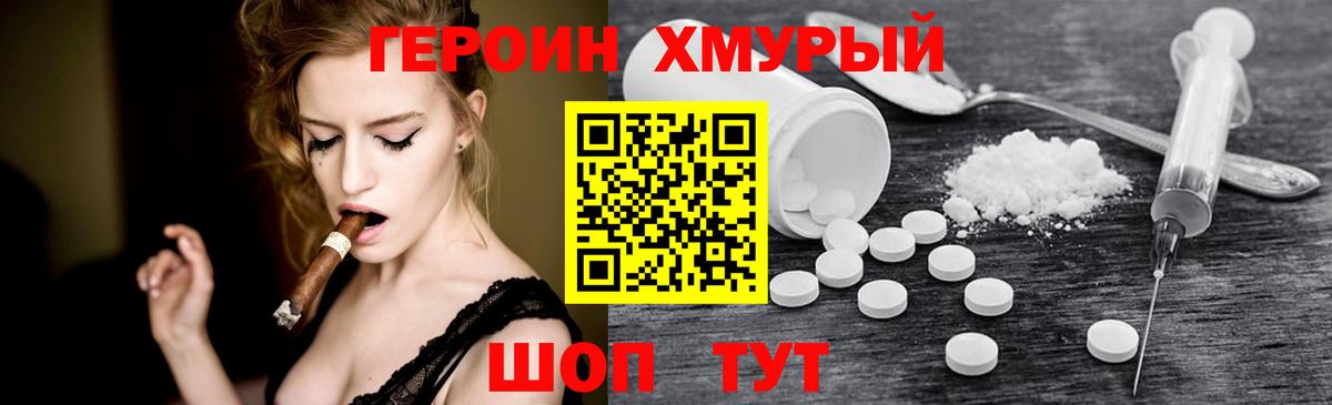 ГЕРОИН герыч Дубна