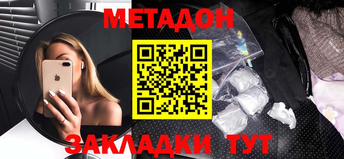Метадон белоснежный  Вход с VPN  Дубна  МЕТАДОН кристалл 