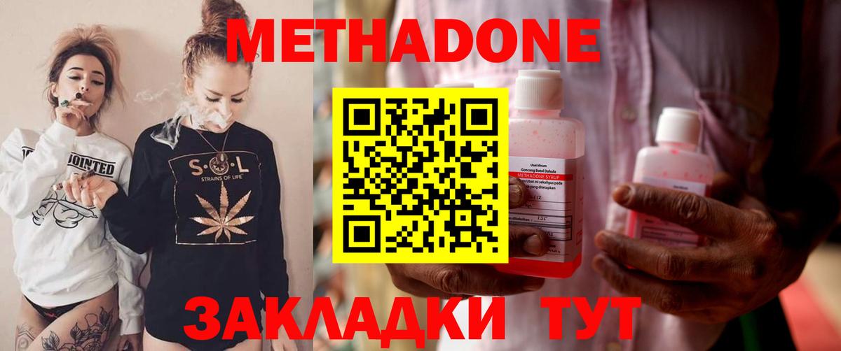 МЕТАДОН methadone Дубна