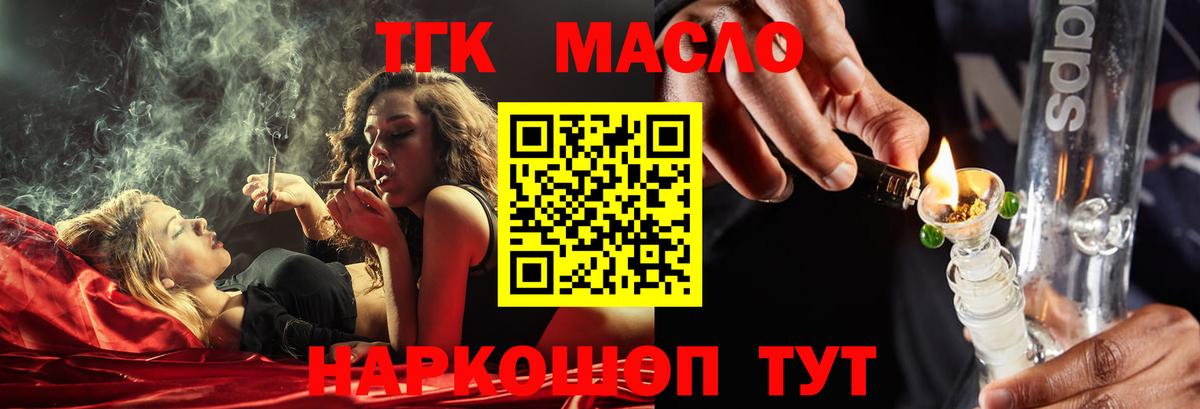 ТГК гашишное масло Дубна